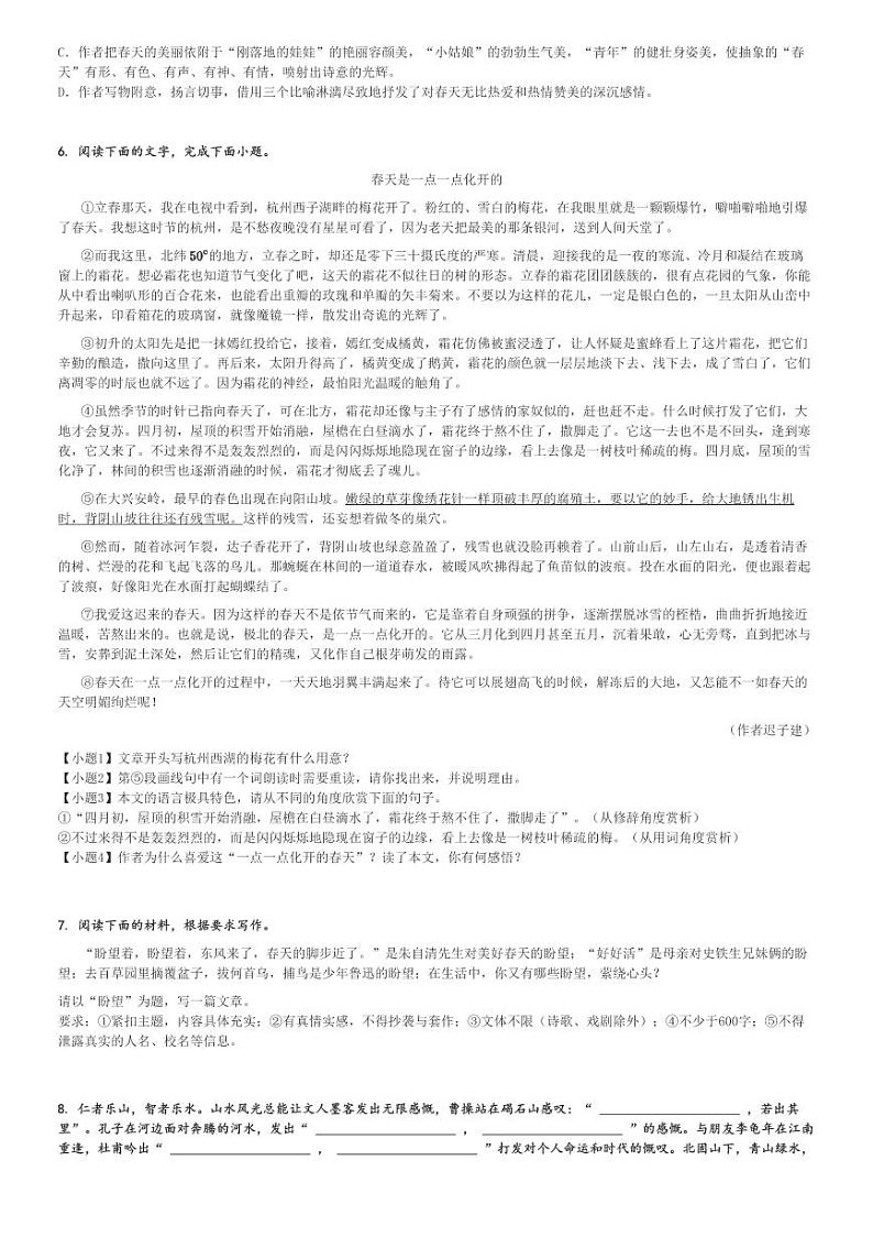 2024～2025学年山东泰安泰山区初一上学期期中语文试卷(五四学制)[原题+解析版]第3页