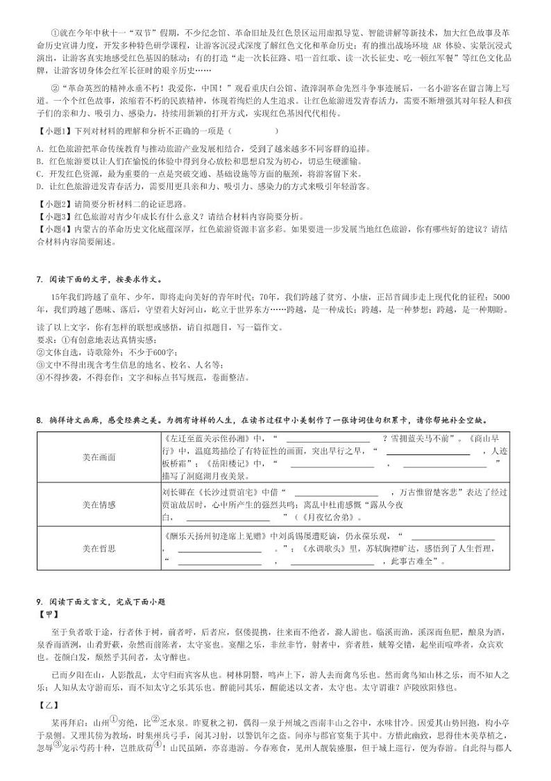 2024～2025学年内蒙古巴彦淖尔杭锦后旗初三上学期期中语文试卷[原题+解析版]第3页
