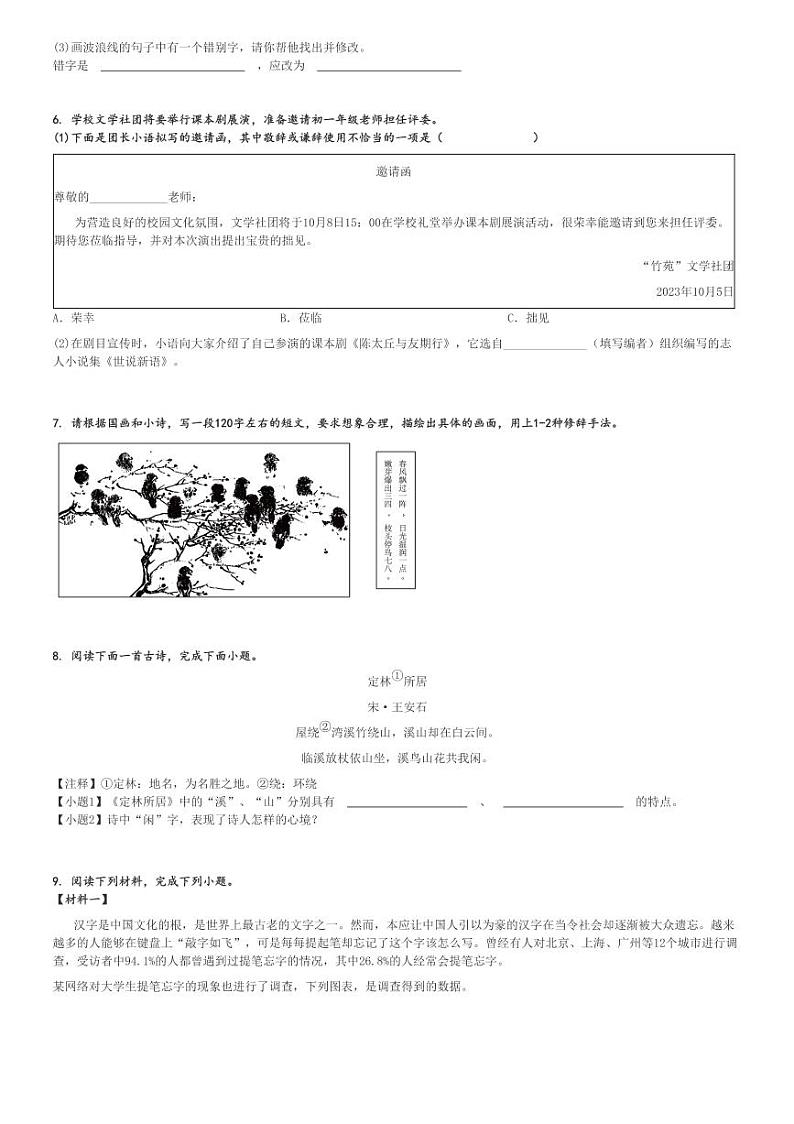 2024～2025学年江苏扬州仪征市仪征市第三中学初一上学期月考语文试卷(第一次)[原题+解析版]第2页