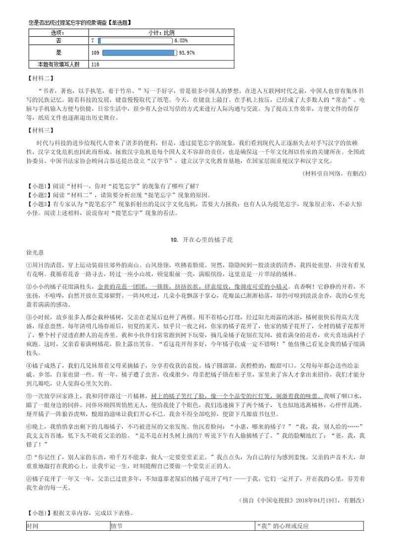 2024～2025学年江苏扬州仪征市仪征市第三中学初一上学期月考语文试卷(第一次)[原题+解析版]第3页