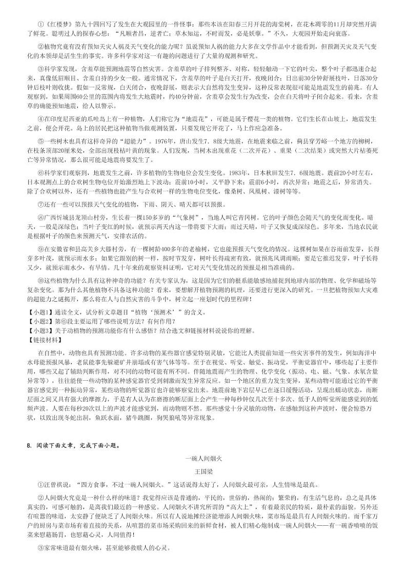 2024～2025学年云南昭通初二上学期期中语文试卷[原题+解析版]03