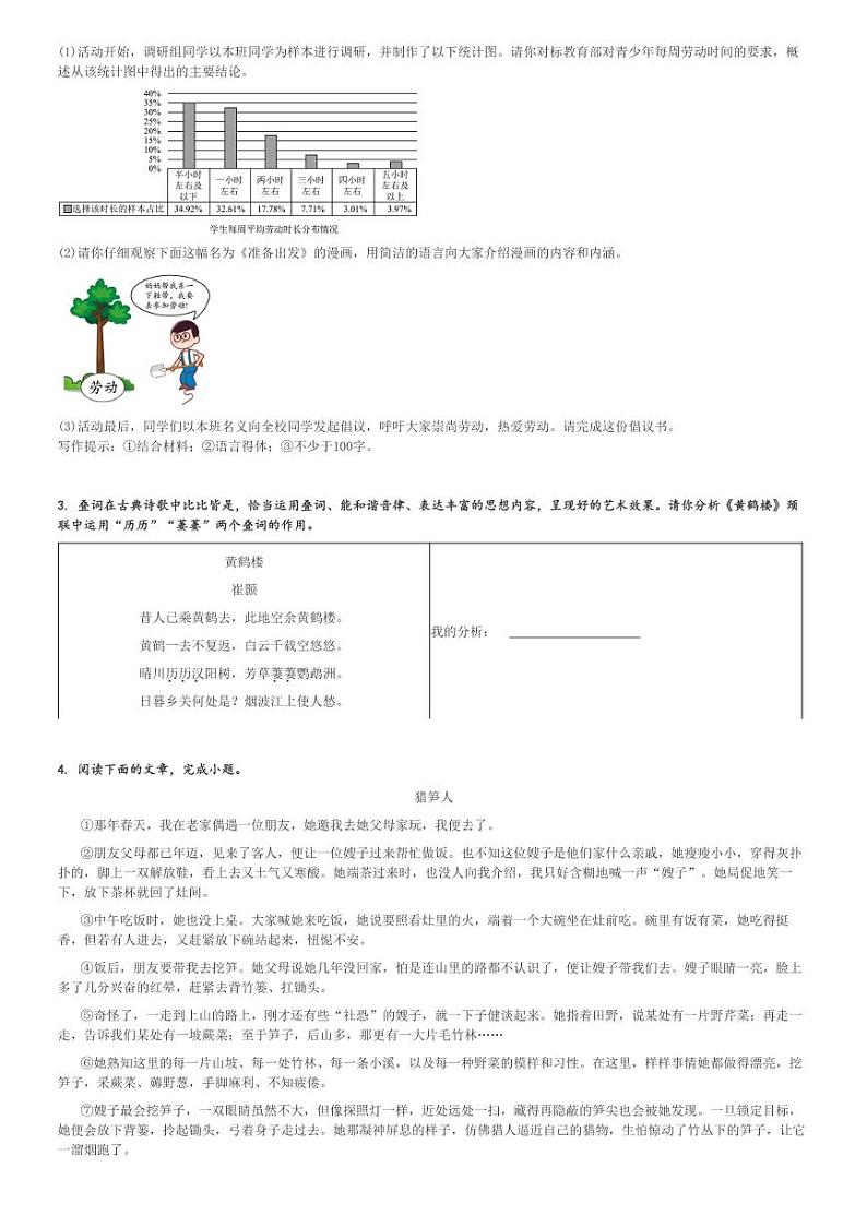 2024～2025学年山西朔州初二上学期期中语文试卷(多校)[原题+解析版]第2页