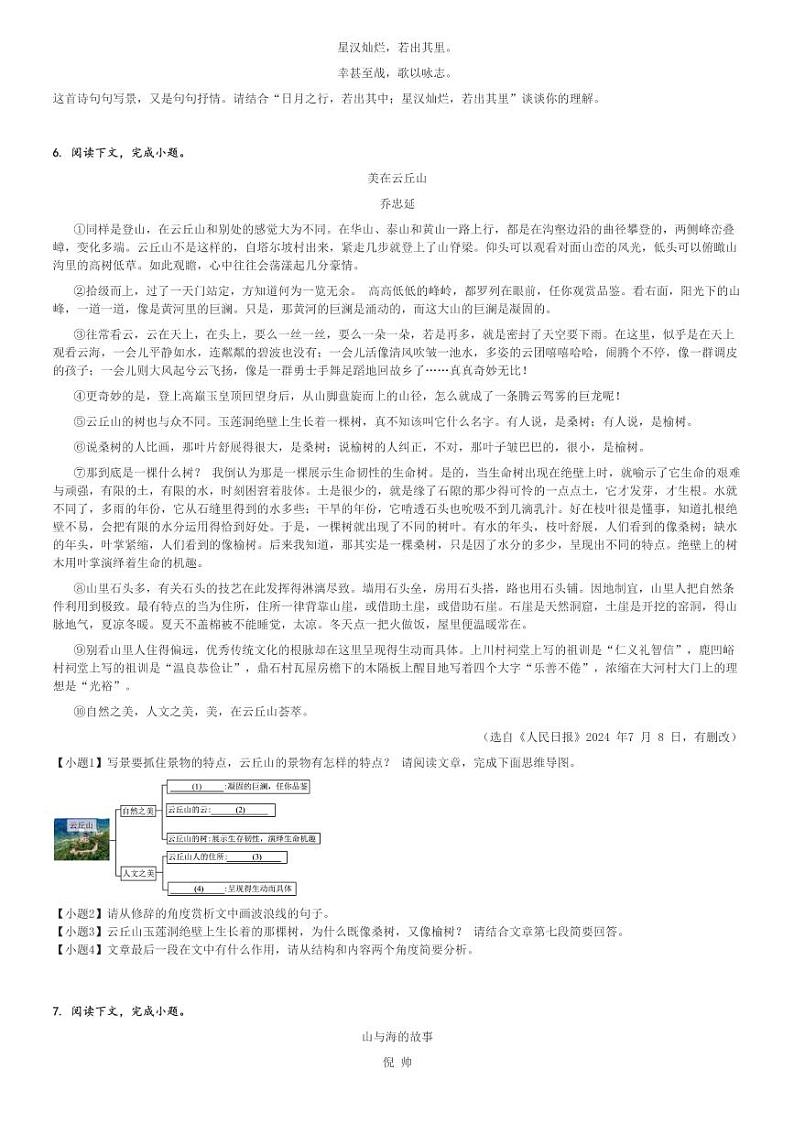 2024～2025学年河南南阳初一上学期期中语文试卷(多校)[原题+解析版]第2页