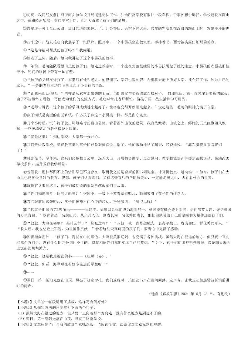 2024～2025学年河南南阳初一上学期期中语文试卷(多校)[原题+解析版]第3页