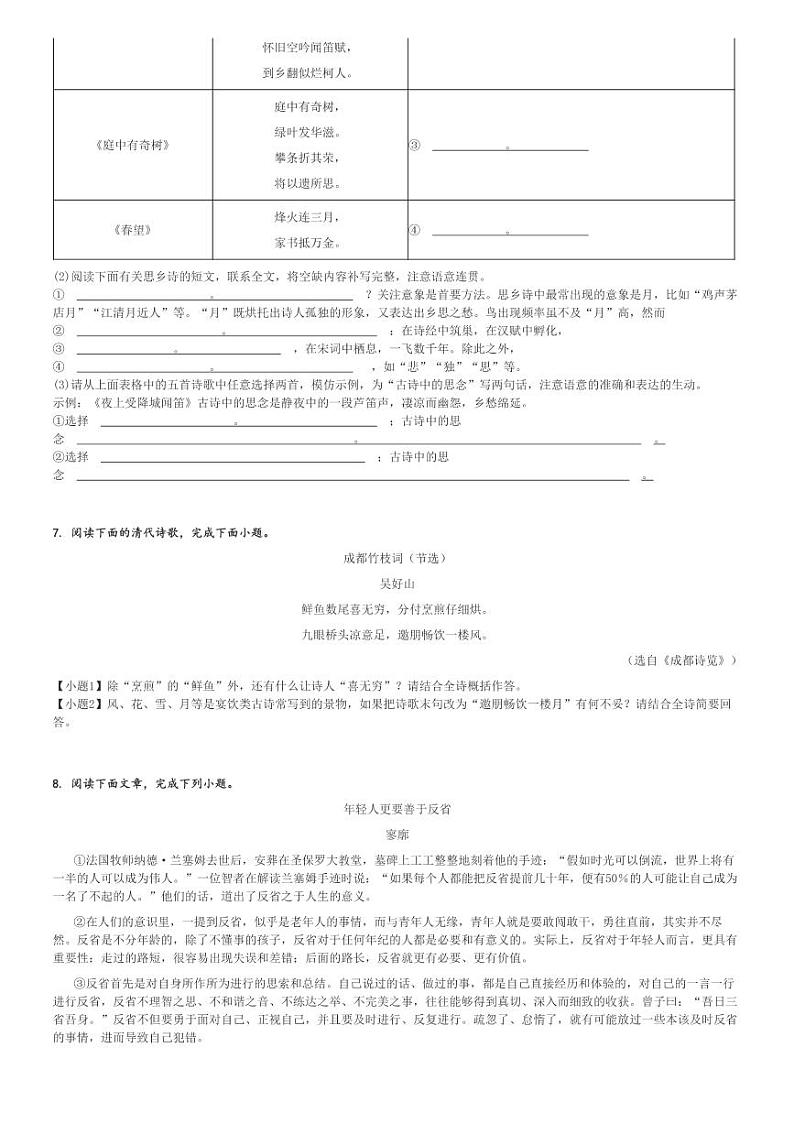 2024～2025学年10月四川成都初三上学期月考语文试卷(新津中学)[原题+解析版]02