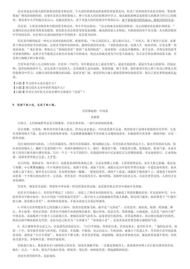 2024～2025学年10月四川成都初三上学期月考语文试卷(新津中学)[原题+解析版]03