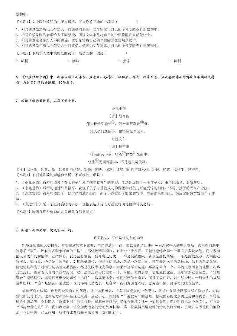 2024～2025学年江西上饶鄱阳县鄱阳县第二中学初二上学期月考语文试卷(第一次)[原题+解析版]第2页