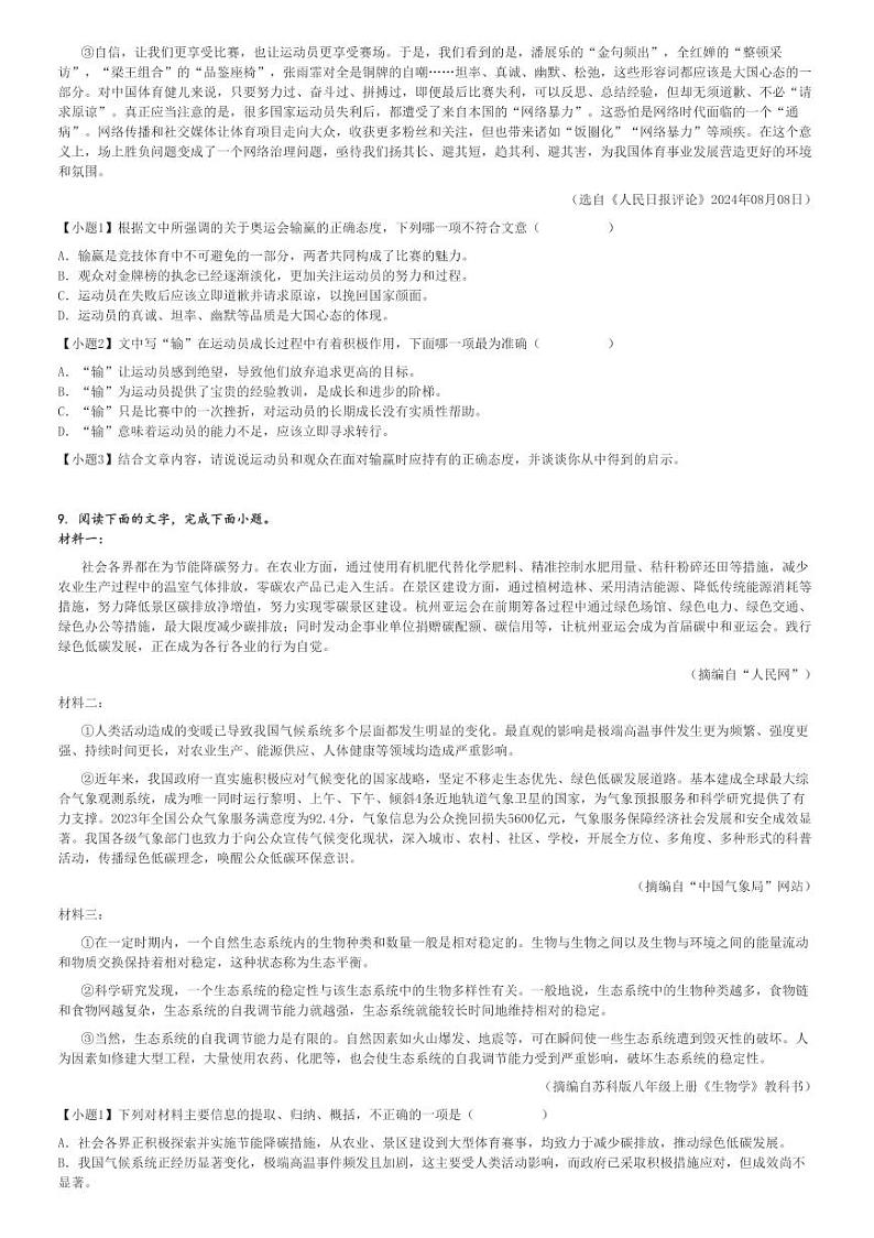 2024～2025学年江西上饶鄱阳县鄱阳县第二中学初二上学期月考语文试卷(第一次)[原题+解析版]第3页