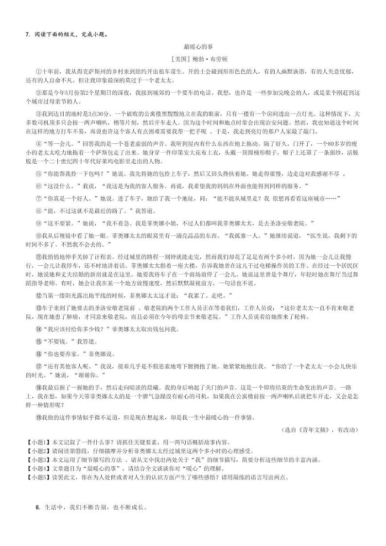 2024～2025学年10月山东临沂临沭县第五初级中学初二上学期月考语文试卷[原题+解析版]第2页