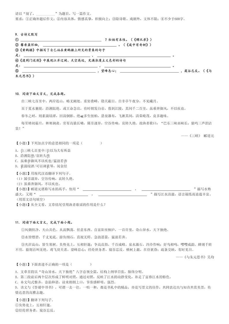 2024～2025学年10月山东临沂临沭县第五初级中学初二上学期月考语文试卷[原题+解析版]第3页
