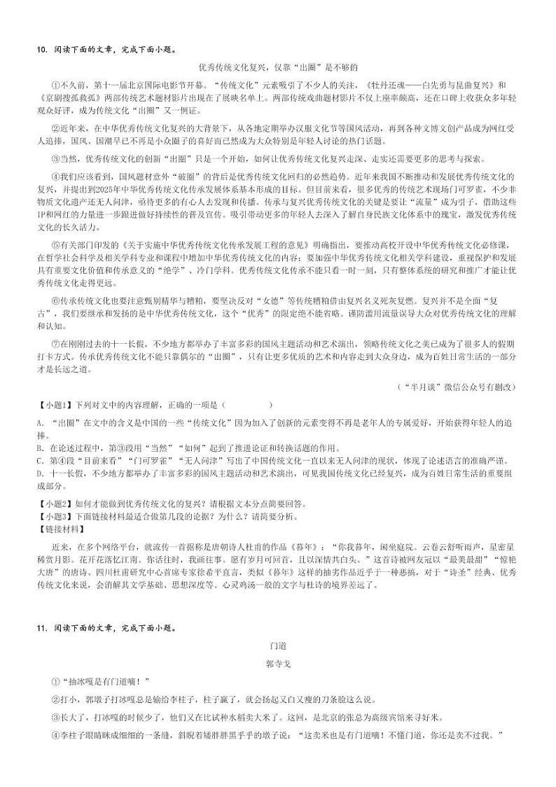 2024～2025学年云南昆明初三上学期期中语文试卷(滇池度假区实验学校)[原题+解析版]第3页