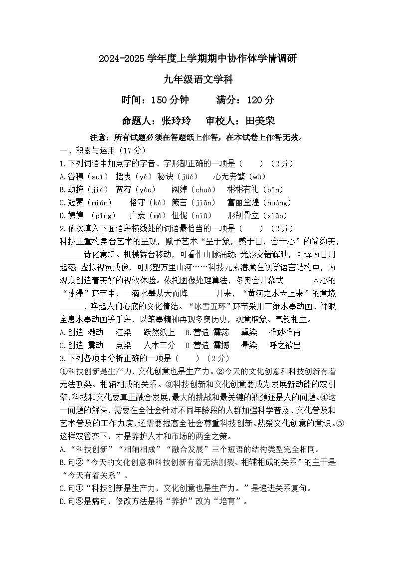 辽宁省沈阳市第七中学2024-2025学年九年级上学期期中协作体学情调研语文试卷第1页