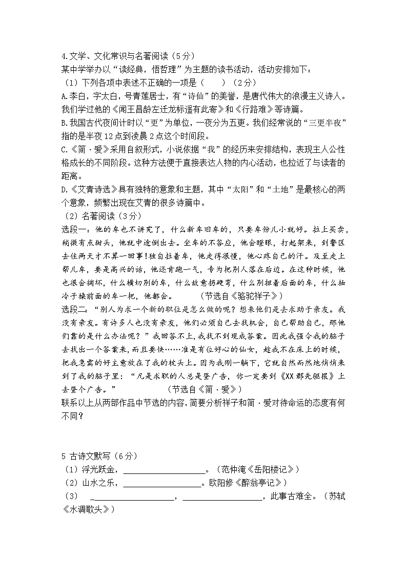 辽宁省沈阳市第七中学2024-2025学年九年级上学期期中协作体学情调研语文试卷第2页
