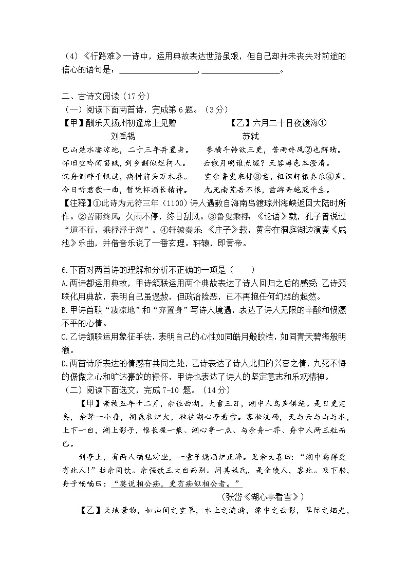 辽宁省沈阳市第七中学2024-2025学年九年级上学期期中协作体学情调研语文试卷第3页