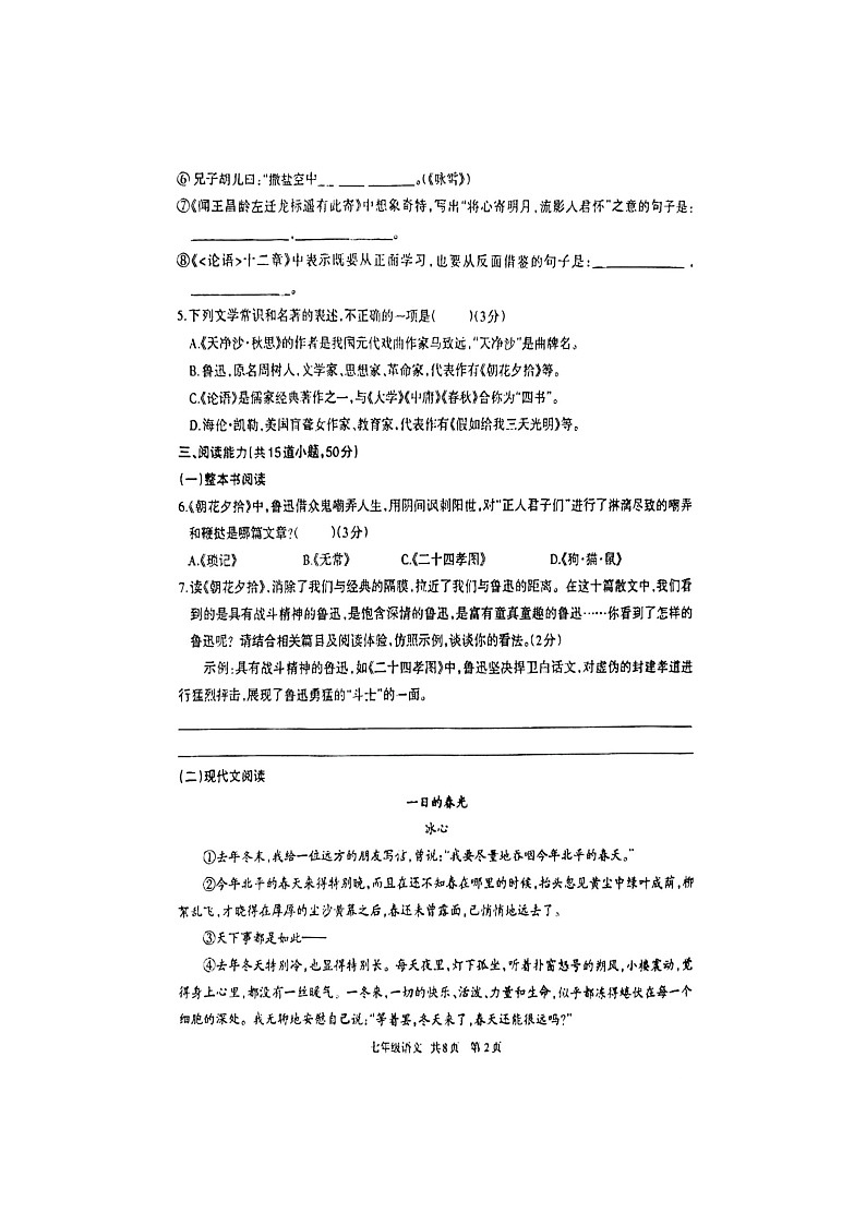 贵州省铜仁市印江土家族苗族自治县2024-2025学年七年级上学期11月期中语文试题第2页