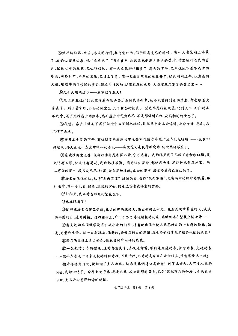 贵州省铜仁市印江土家族苗族自治县2024-2025学年七年级上学期11月期中语文试题第3页