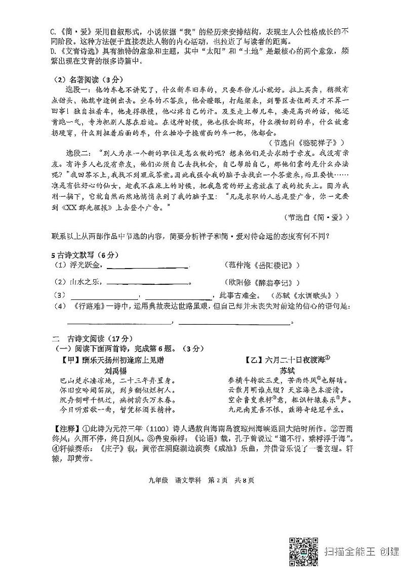 辽宁省沈阳市第七中学2024-2025学年九年级上学期期中协作体学情调研语文试卷第2页