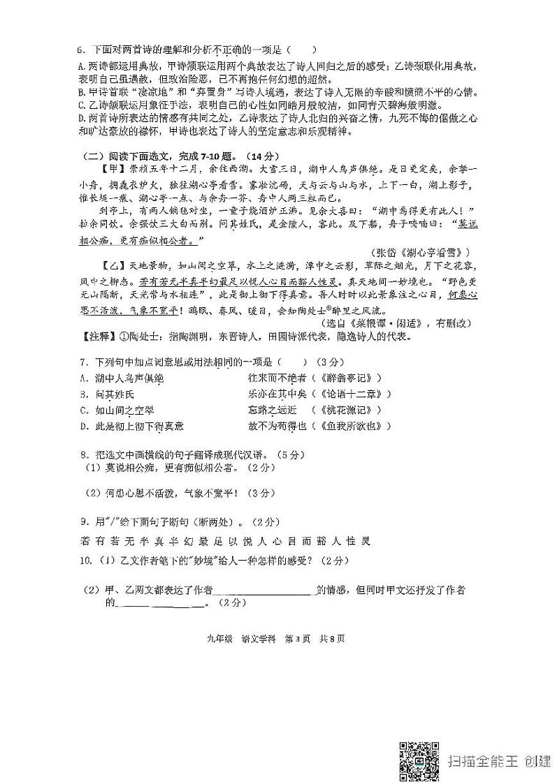 辽宁省沈阳市第七中学2024-2025学年九年级上学期期中协作体学情调研语文试卷第3页