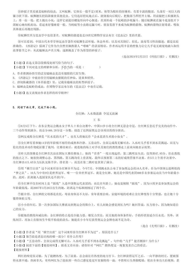 2024～2025学年10月湖北襄阳襄州区初二上学期月考语文试卷(A片区)[原题+解析版]第2页