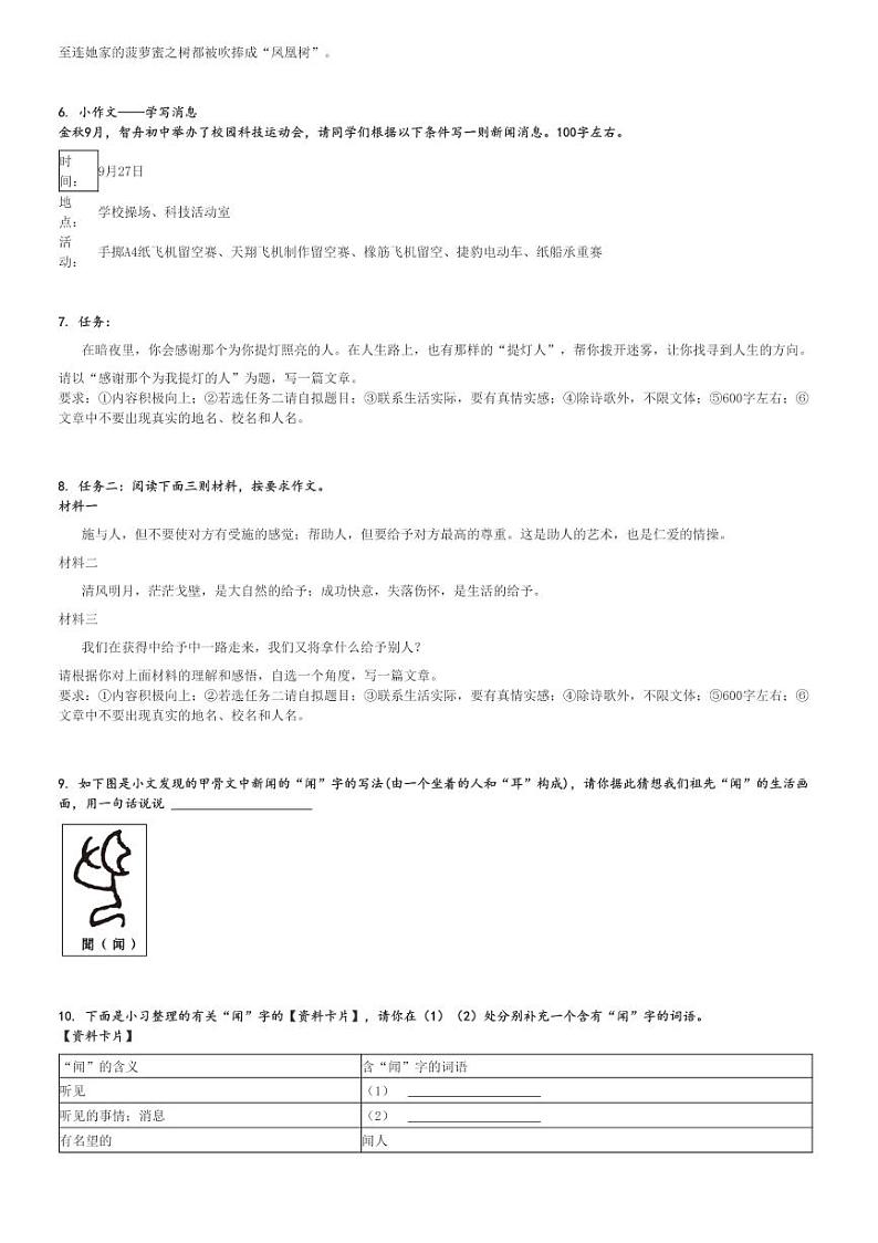 2024～2025学年10月湖北襄阳襄州区初二上学期月考语文试卷(A片区)[原题+解析版]第3页