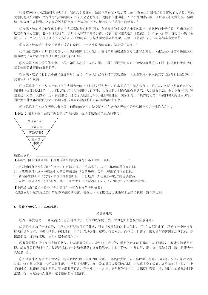 2024～2025学年广东韶关新丰县初二上学期期中语文试卷[原题+解析版]第2页