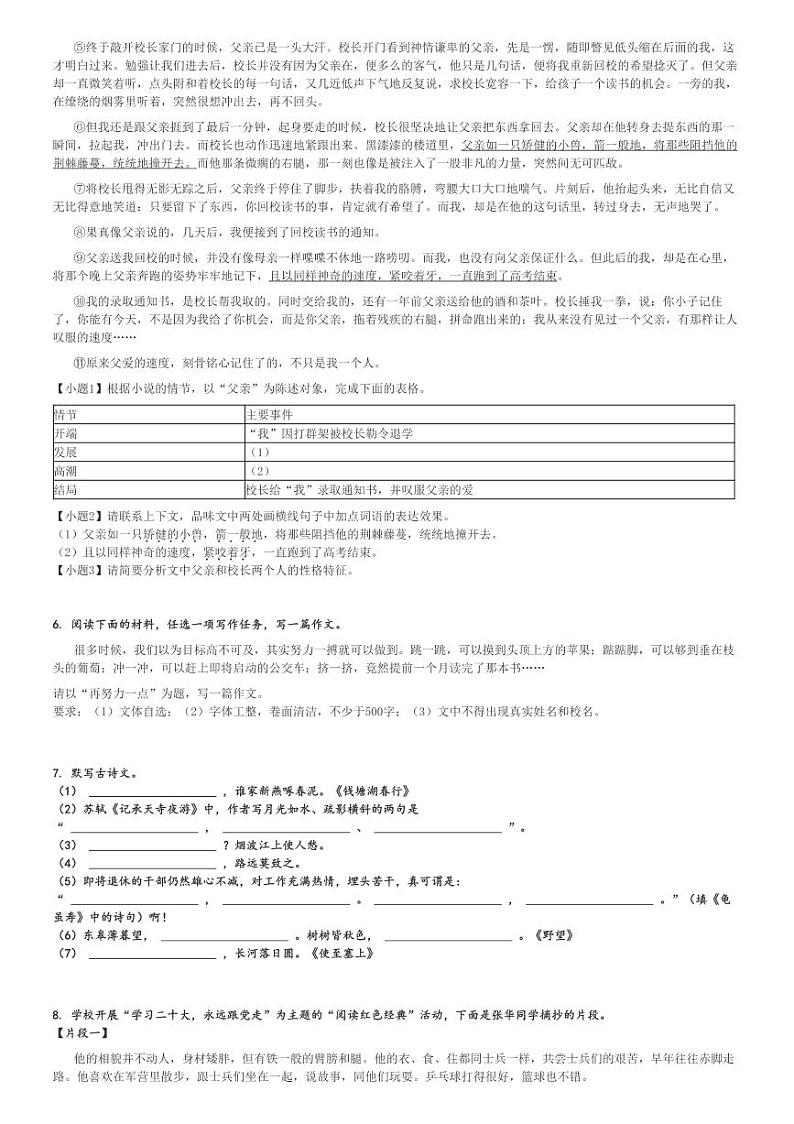 2024～2025学年广东韶关新丰县初二上学期期中语文试卷[原题+解析版]第3页