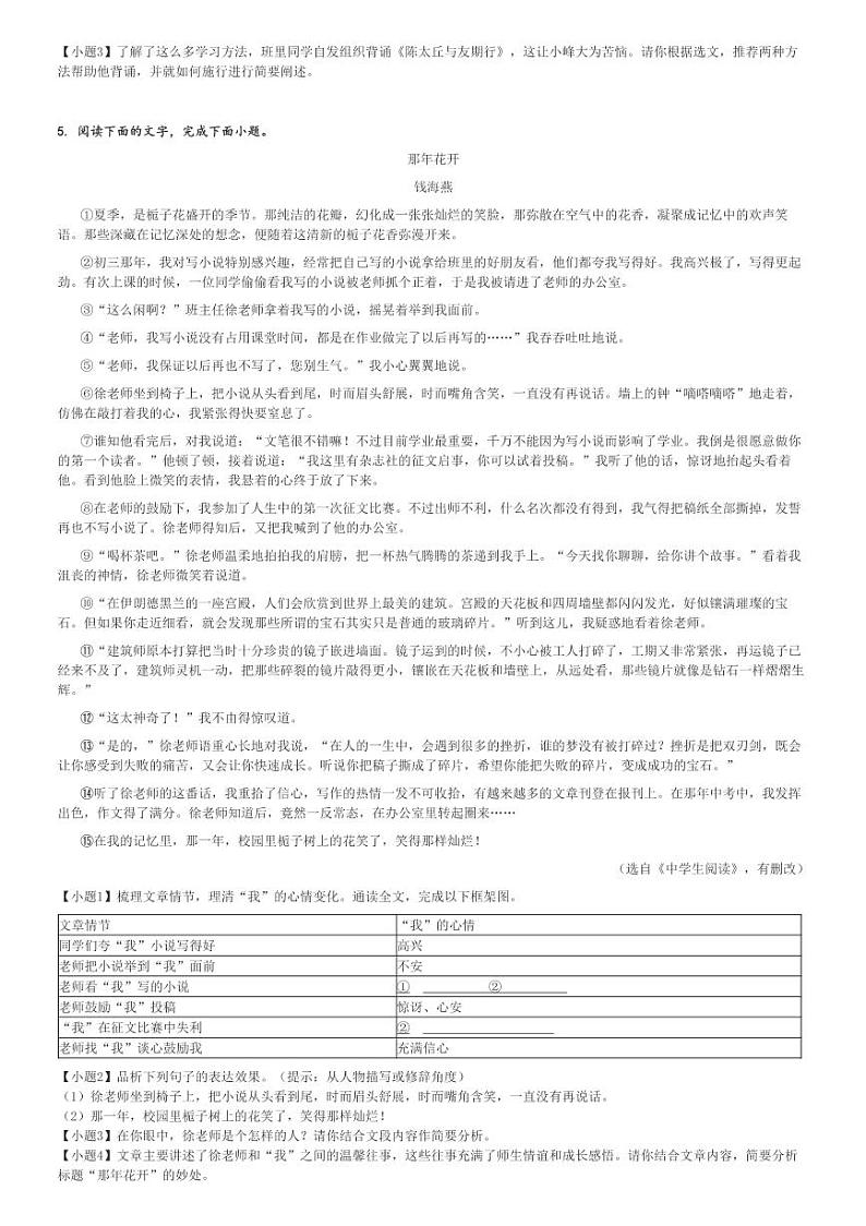2024～2025学年广东韶关新丰县初一上学期期中语文试卷[原题+解析版]03