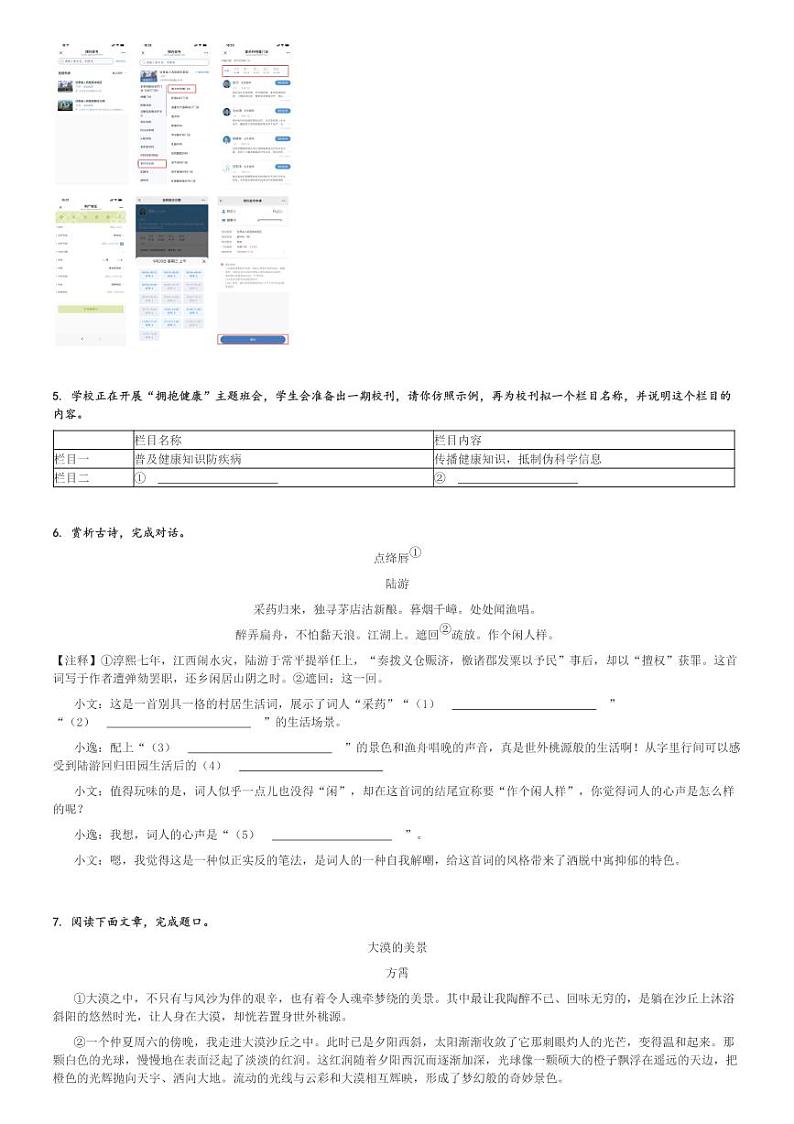 2024～2025学年甘肃定西临洮县初三上学期期中语文试卷[原题+解析版]第2页