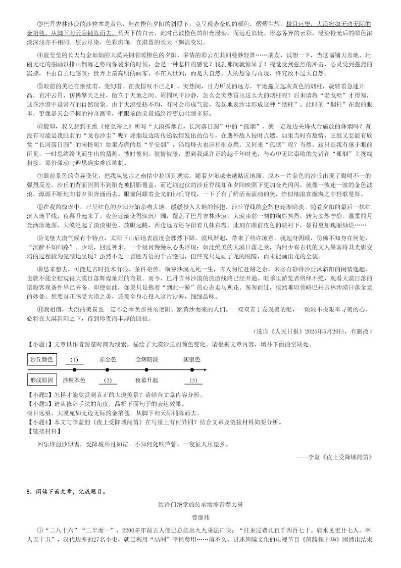 2024～2025学年甘肃定西临洮县初三上学期期中语文试卷[原题+解析版]第3页