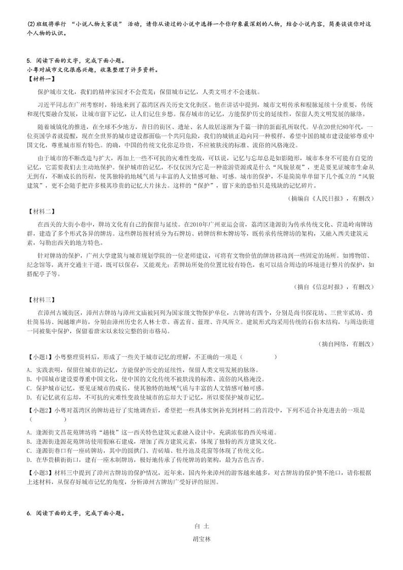 2024～2025学年江苏盐城盐都区初三上学期期中语文试卷(五校)[原题+解析版]02