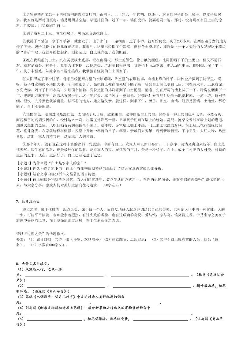 2024～2025学年江苏盐城盐都区初三上学期期中语文试卷(五校)[原题+解析版]03