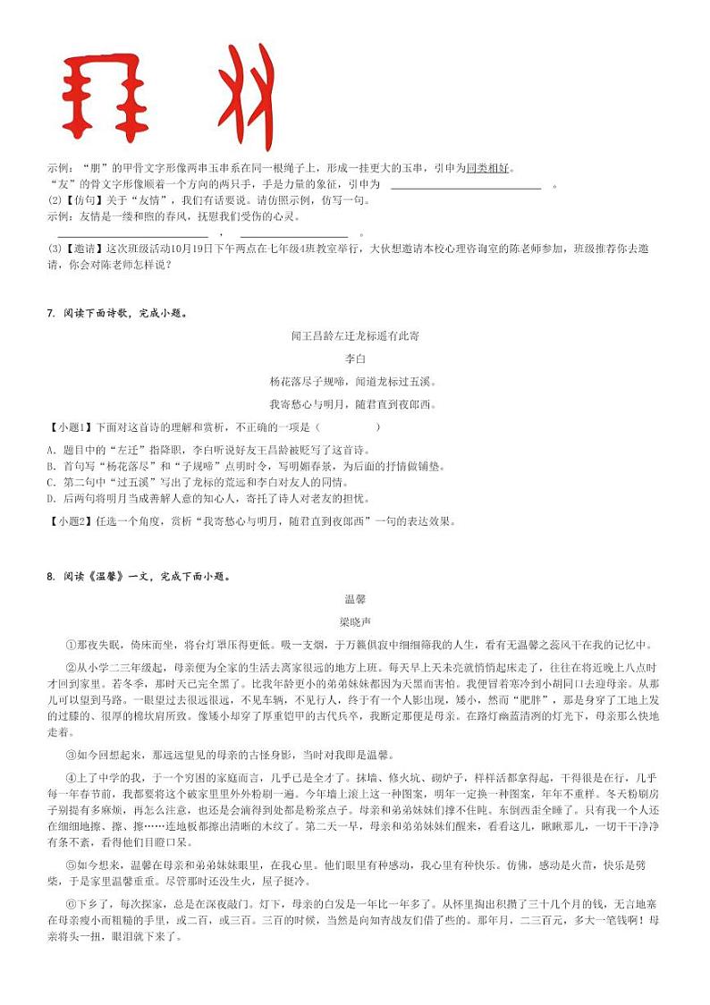 2024～2025学年河南郑州二七区郑州市第四中学初一上学期期中语文试卷(教育集团)[原题+解析版]第2页