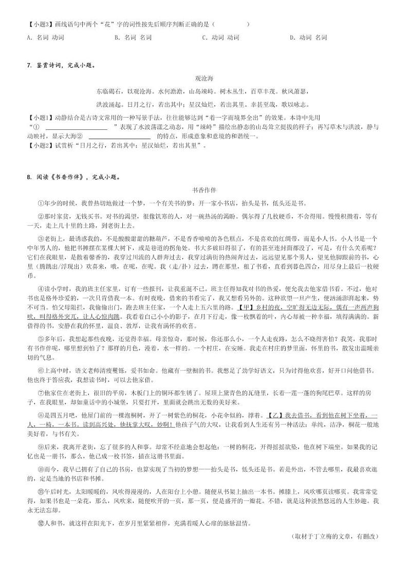 2024～2025学年内蒙古巴彦淖尔杭锦后旗初一上学期期中语文试卷[原题+解析版]第2页