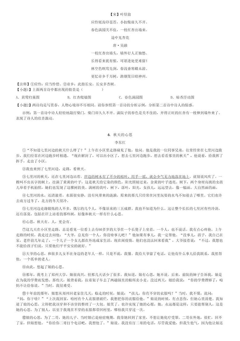 2024～2025学年云南昆明嵩明县初二上学期期中语文试卷[原题+解析版]第2页