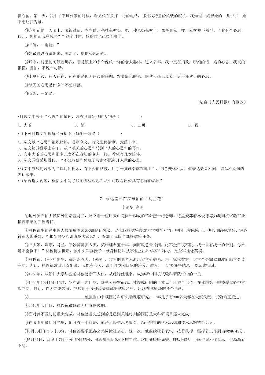 2024～2025学年云南昆明嵩明县初二上学期期中语文试卷[原题+解析版]第3页
