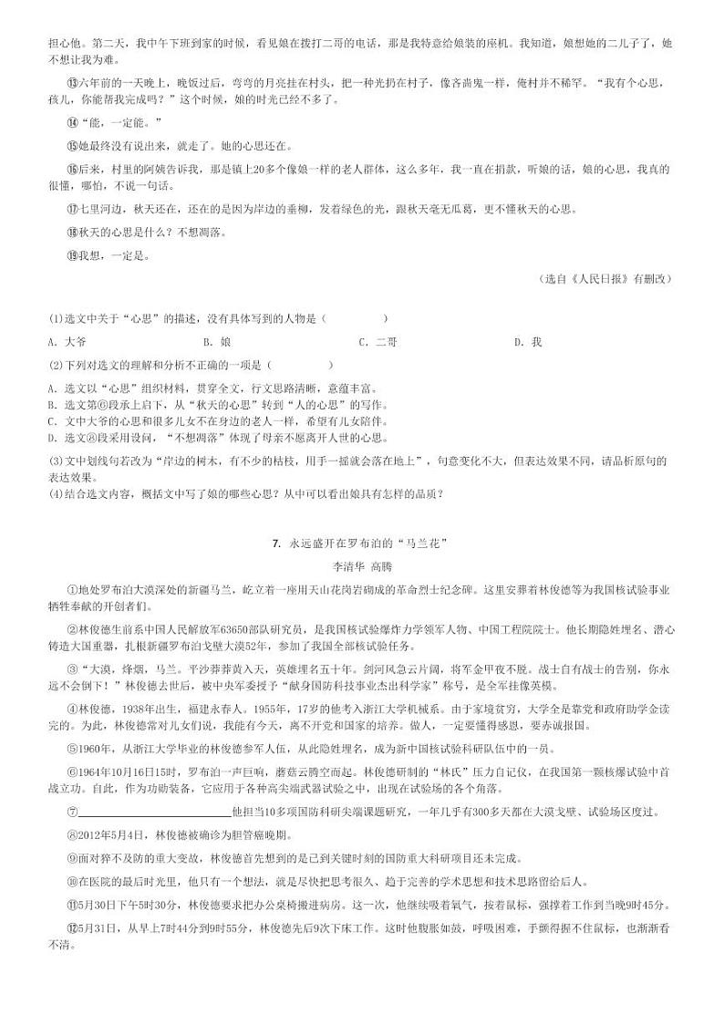 2024～2025学年云南昆明嵩明县初二上学期期中语文试卷[原题+解析版]第3页