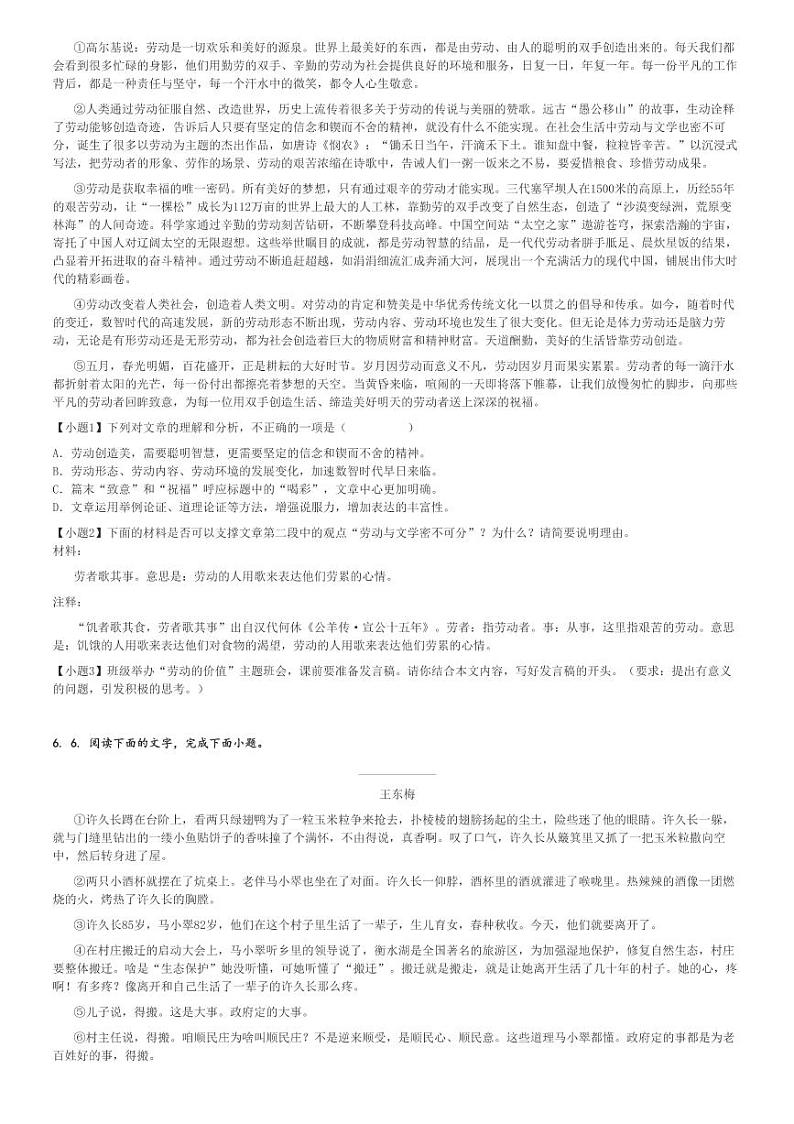 2024～2025学年广东汕头潮南区初三上学期期中语文试卷(陈店镇公校联考)[原题+解析版][原题版]第2页
