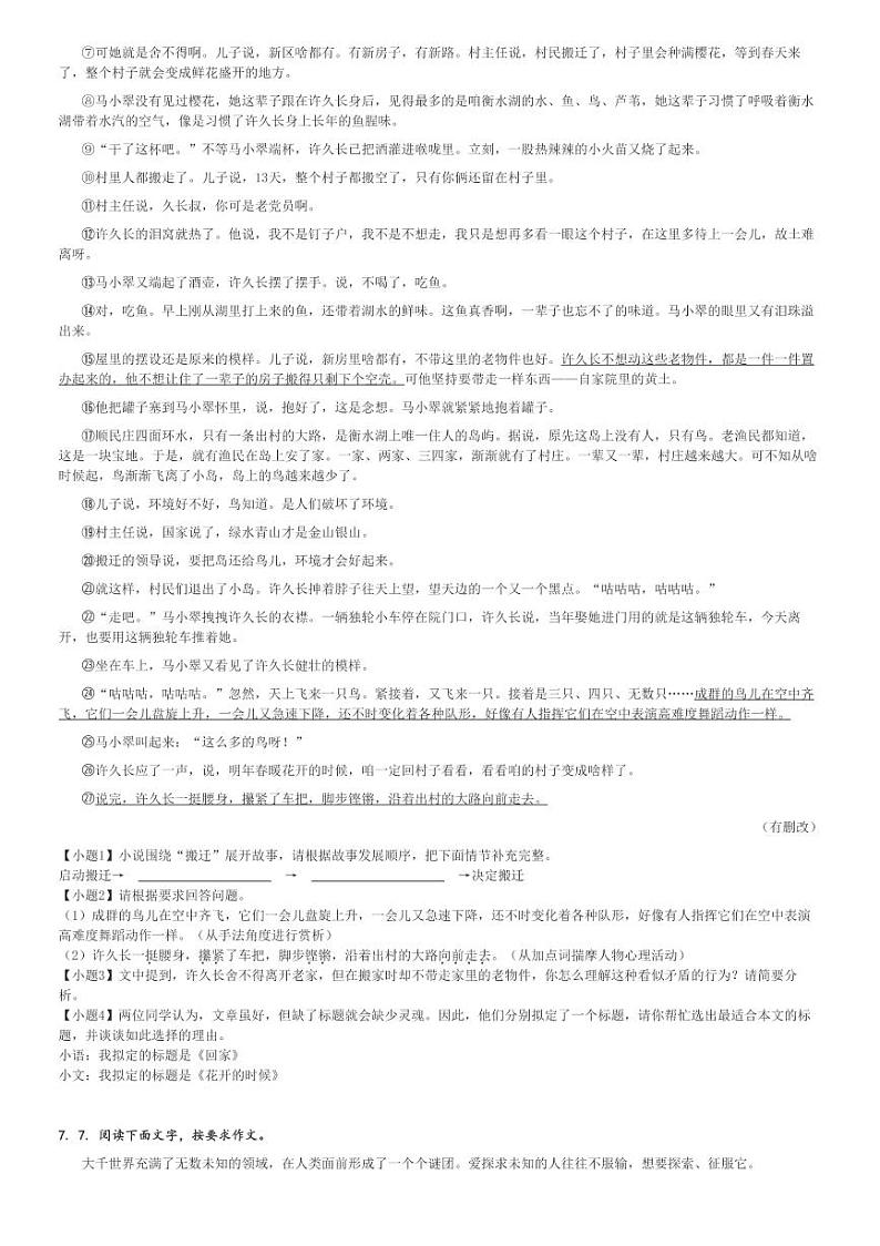2024～2025学年广东汕头潮南区初三上学期期中语文试卷(陈店镇公校联考)[原题+解析版][原题版]第3页
