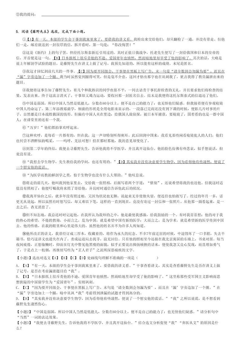 2024～2025学年10月江苏常州金坛区华罗庚实验学校初二上学期月考语文试卷[原题+解析版]第2页