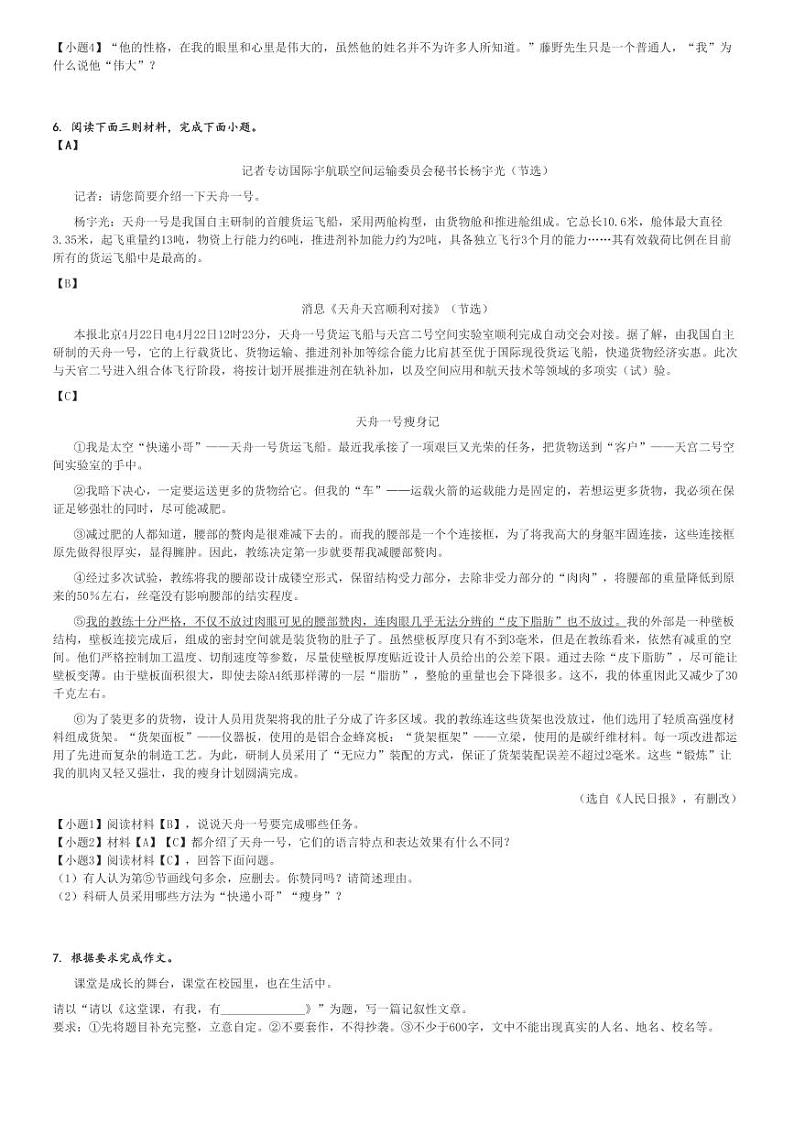 2024～2025学年10月江苏常州金坛区华罗庚实验学校初二上学期月考语文试卷[原题+解析版]第3页