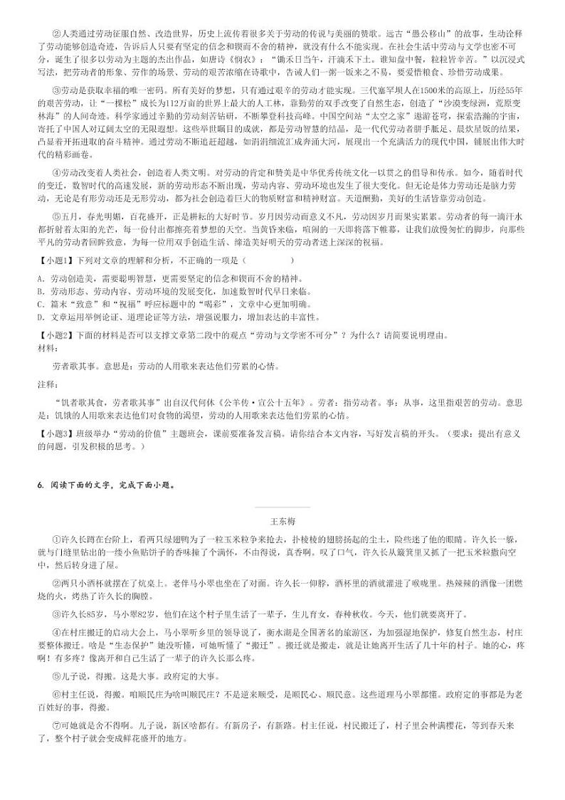 2024～2025学年广东汕头潮南区初三上学期期中语文试卷(陈店镇公校联考)[原题+解析版]第2页