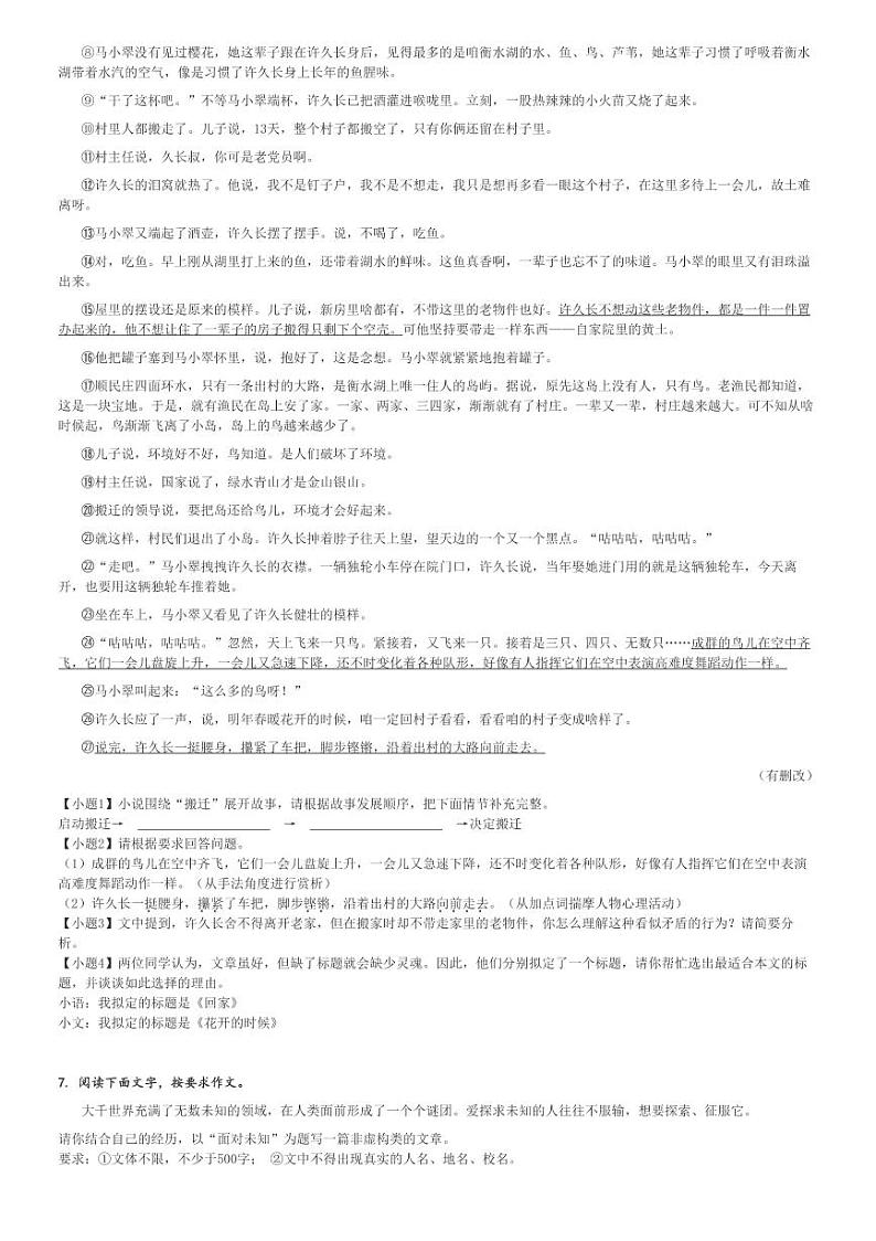 2024～2025学年广东汕头潮南区初三上学期期中语文试卷(陈店镇公校联考)[原题+解析版]第3页