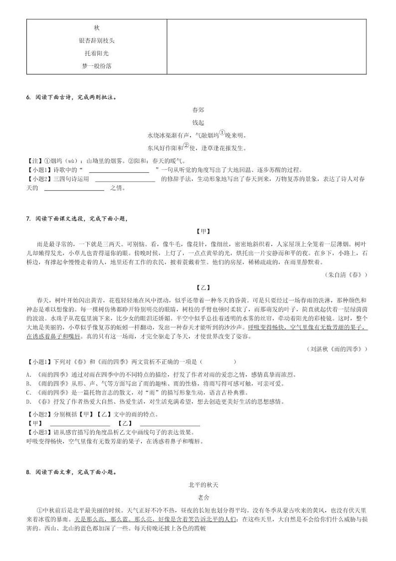 2024～2025学年湖北黄冈红安县初一上学期月考语文试卷(第一次)[原题+解析版]第2页