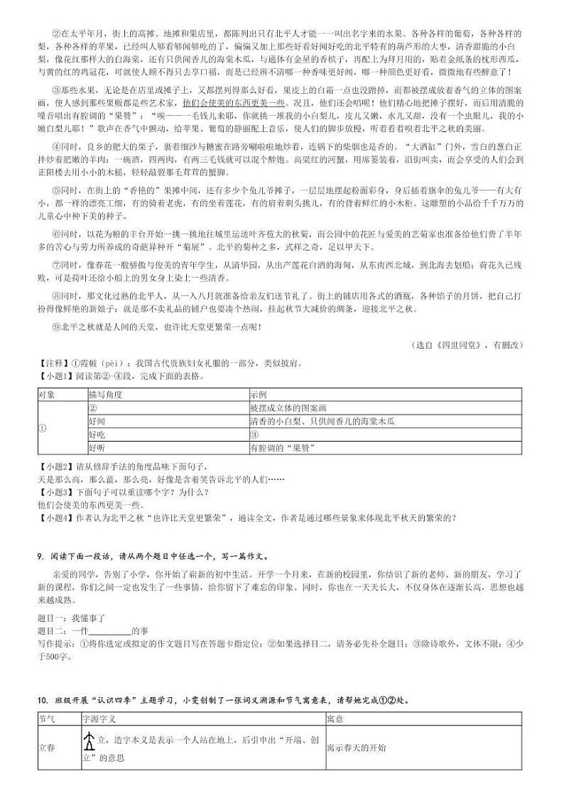 2024～2025学年湖北黄冈红安县初一上学期月考语文试卷(第一次)[原题+解析版]第3页