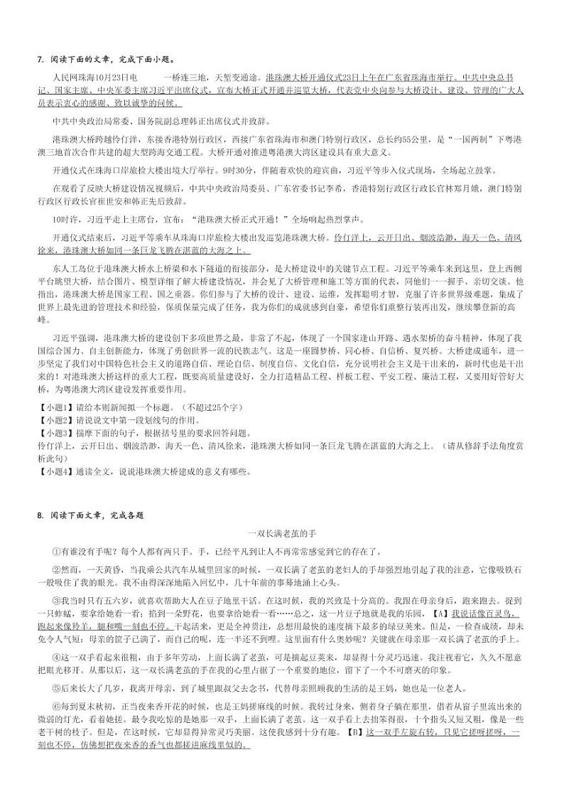 2024～2025学年湖北恩施土家族苗族自治州初二上学期期中语文试卷(五校)[原题+解析版]第2页