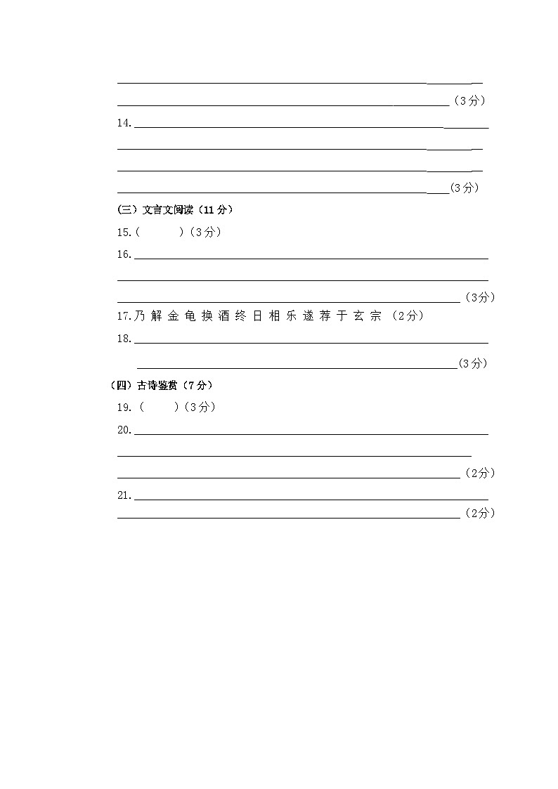 2024学年第一学期九年级上期中阶段性测试答题纸第2页
