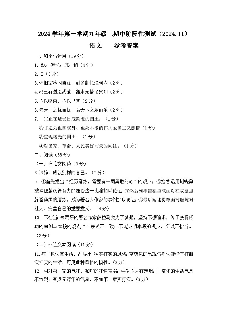 2024学年第一学期九年级上期中阶段性测试参考答案第1页