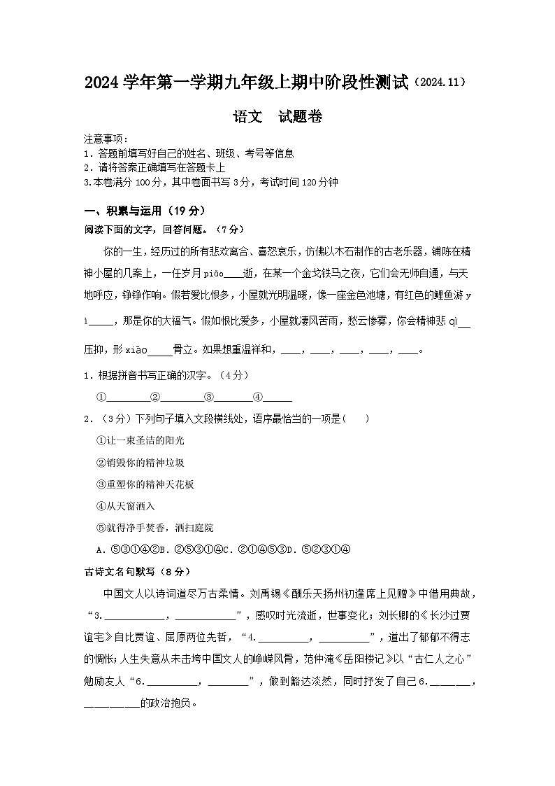 2024学年第一学期九年级上期中阶段性测试试卷第1页