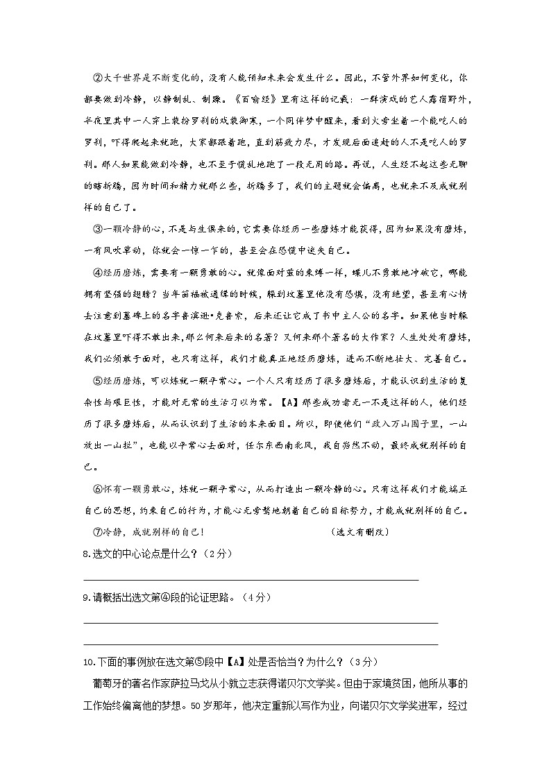 2024学年第一学期九年级上期中阶段性测试试卷第3页