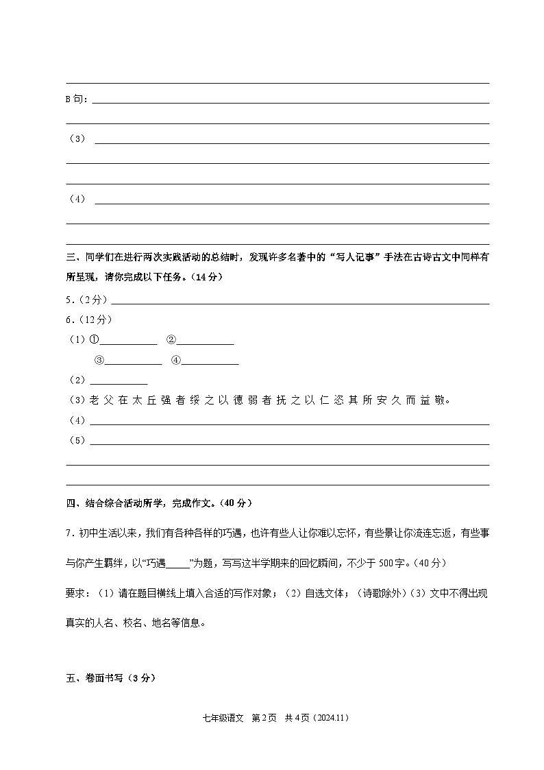 2024.11七年级语文答题卷第2页
